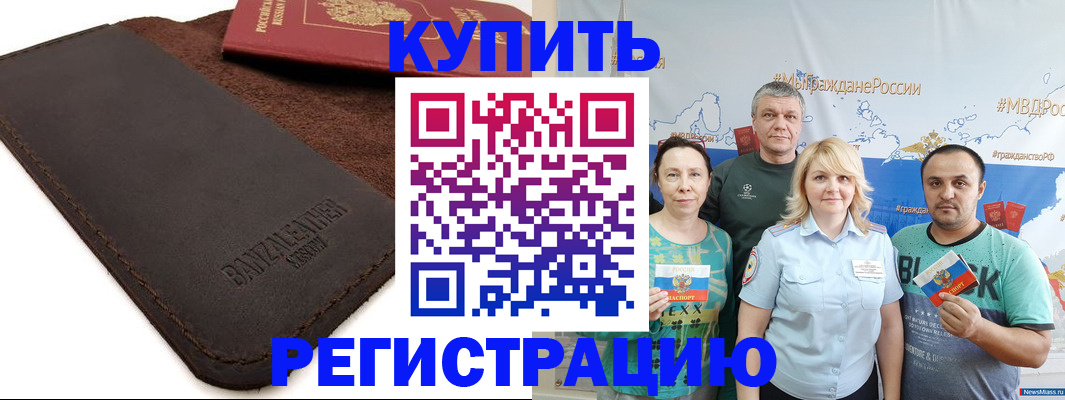 прописка для кредита в Светлогорске