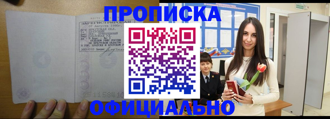 прописка поиск в Светлогорске