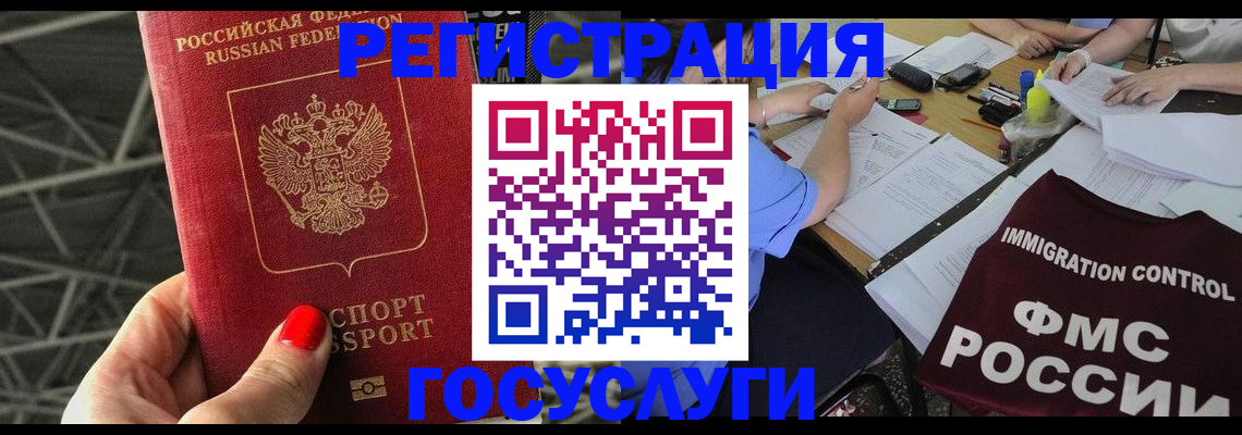 временная регистрация гарантия в Светлогорске