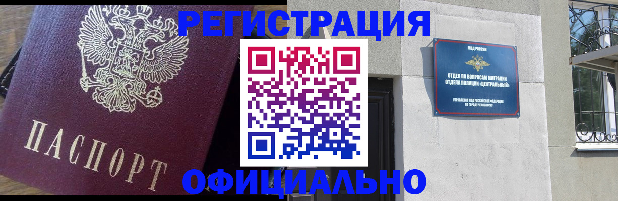 прописка для работы в Светлогорске