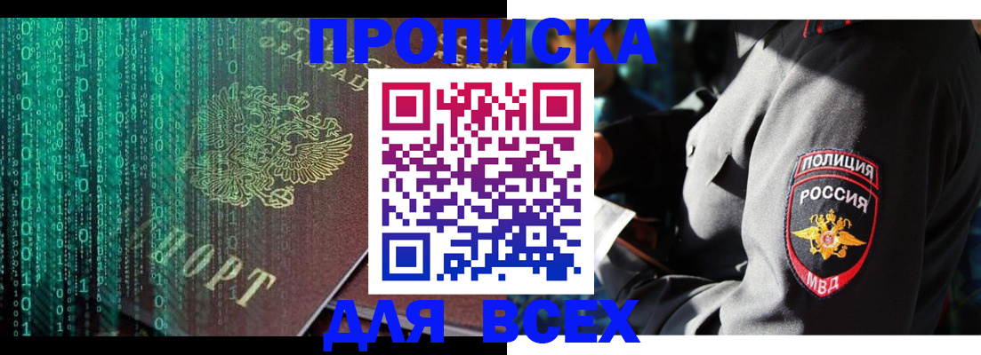 временная регистрация законно в Светлогорске